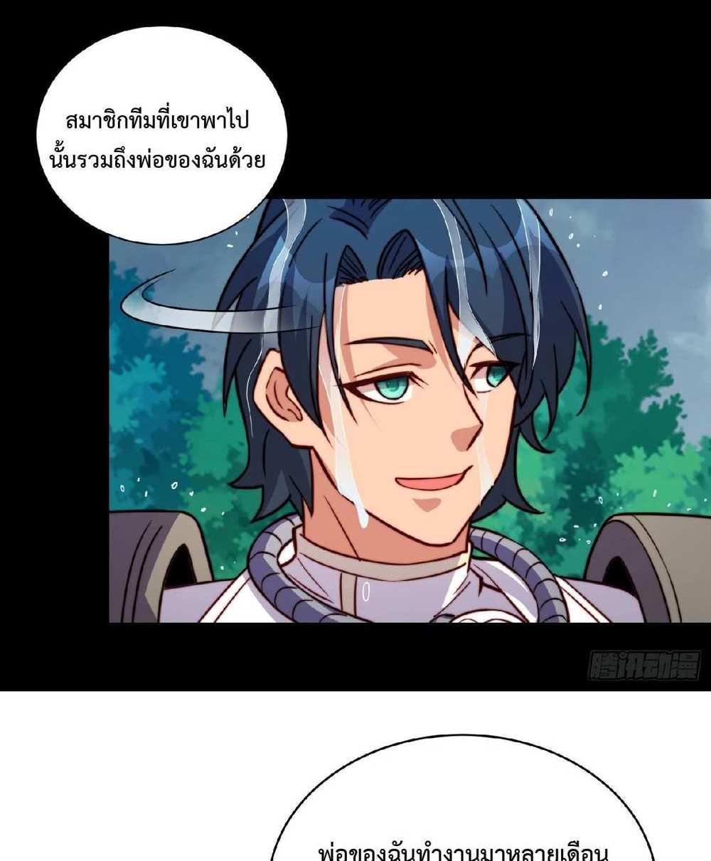 The People On Earth Are Too Ferocious แปลไทย