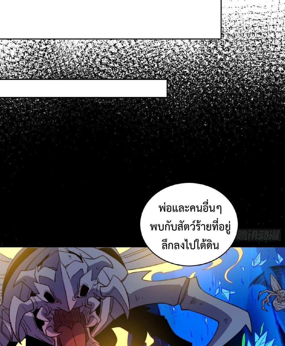 The People On Earth Are Too Ferocious แปลไทย