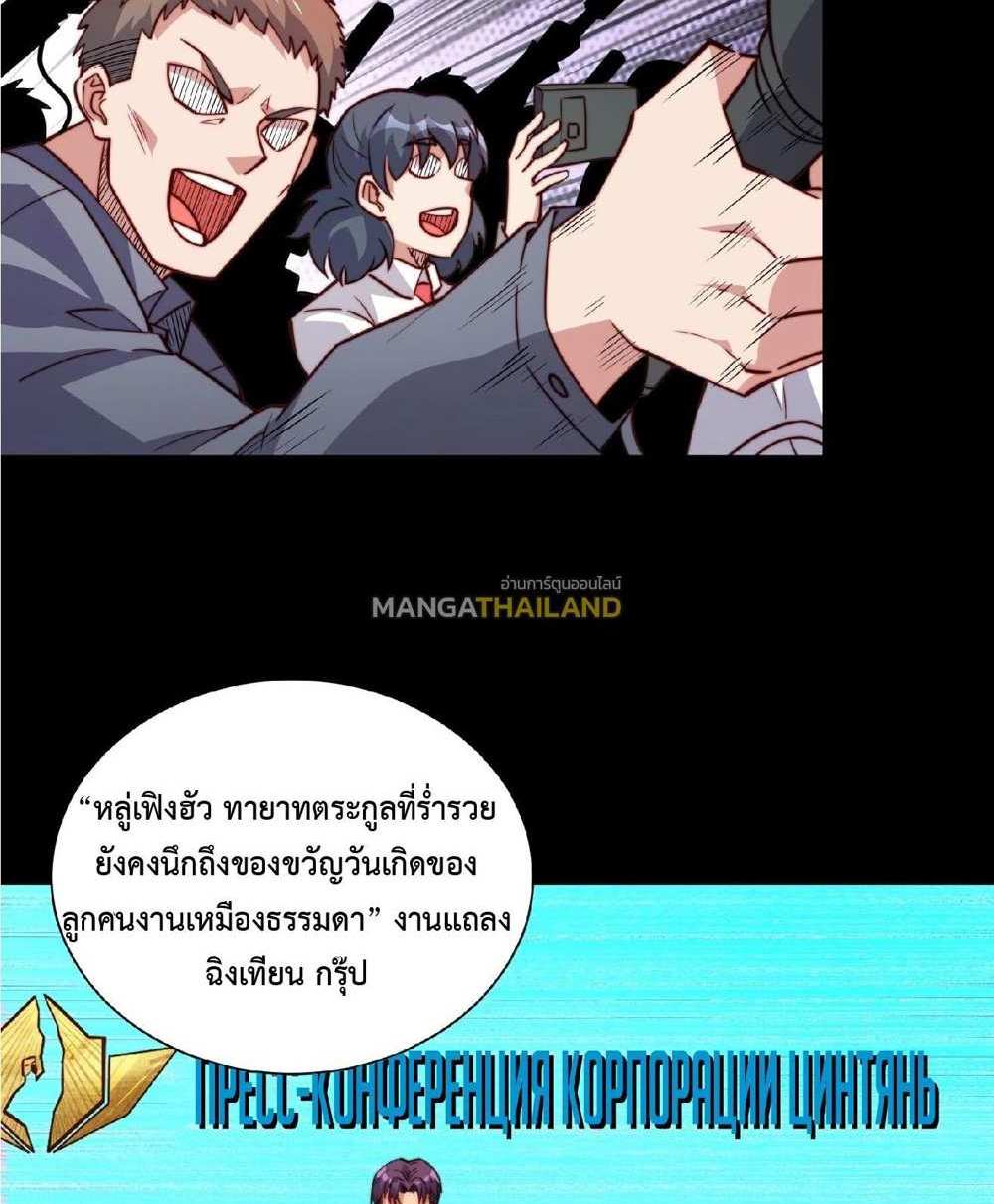 The People On Earth Are Too Ferocious แปลไทย