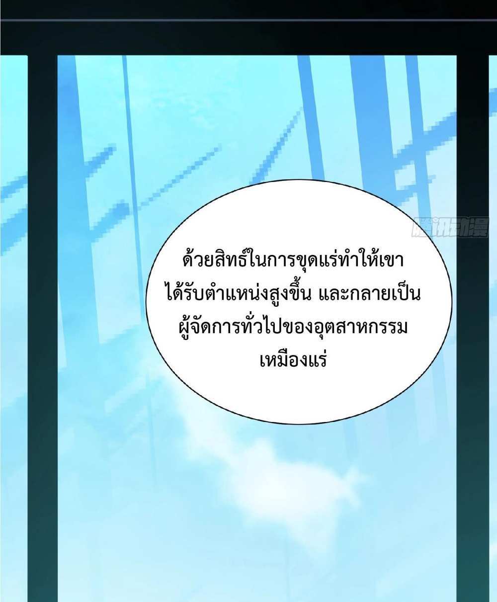 The People On Earth Are Too Ferocious แปลไทย