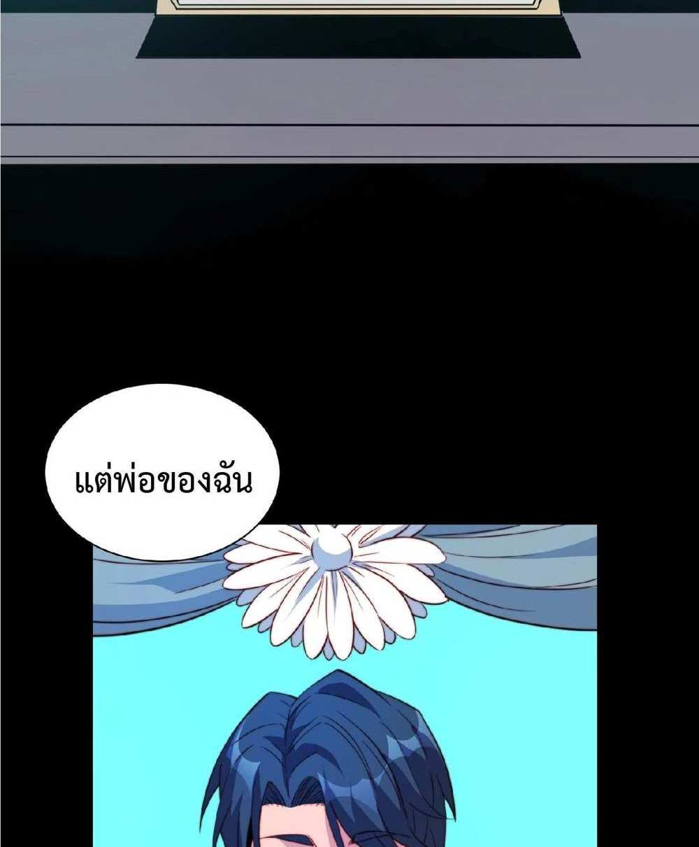 The People On Earth Are Too Ferocious แปลไทย