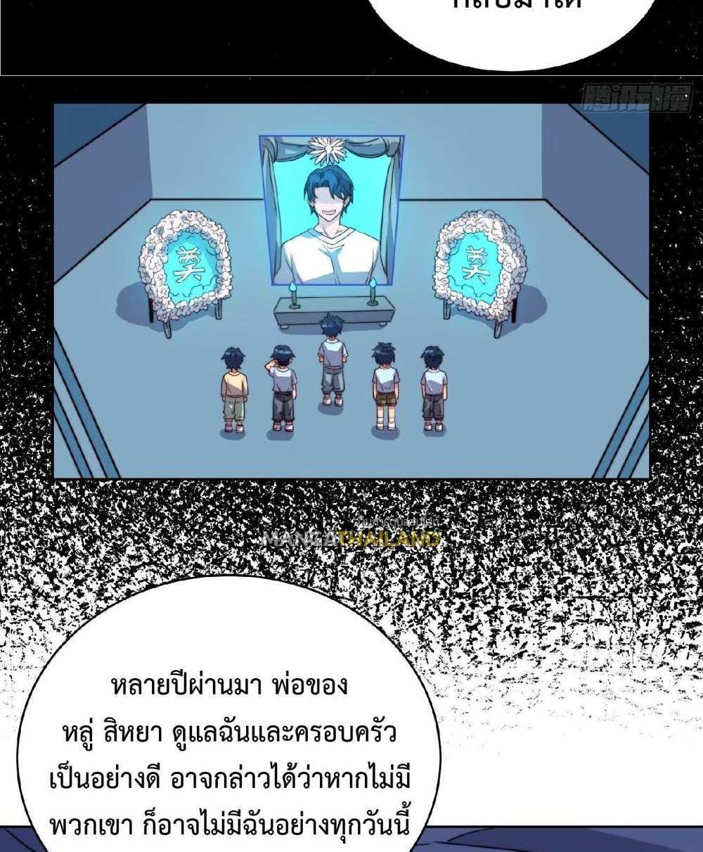 The People On Earth Are Too Ferocious แปลไทย