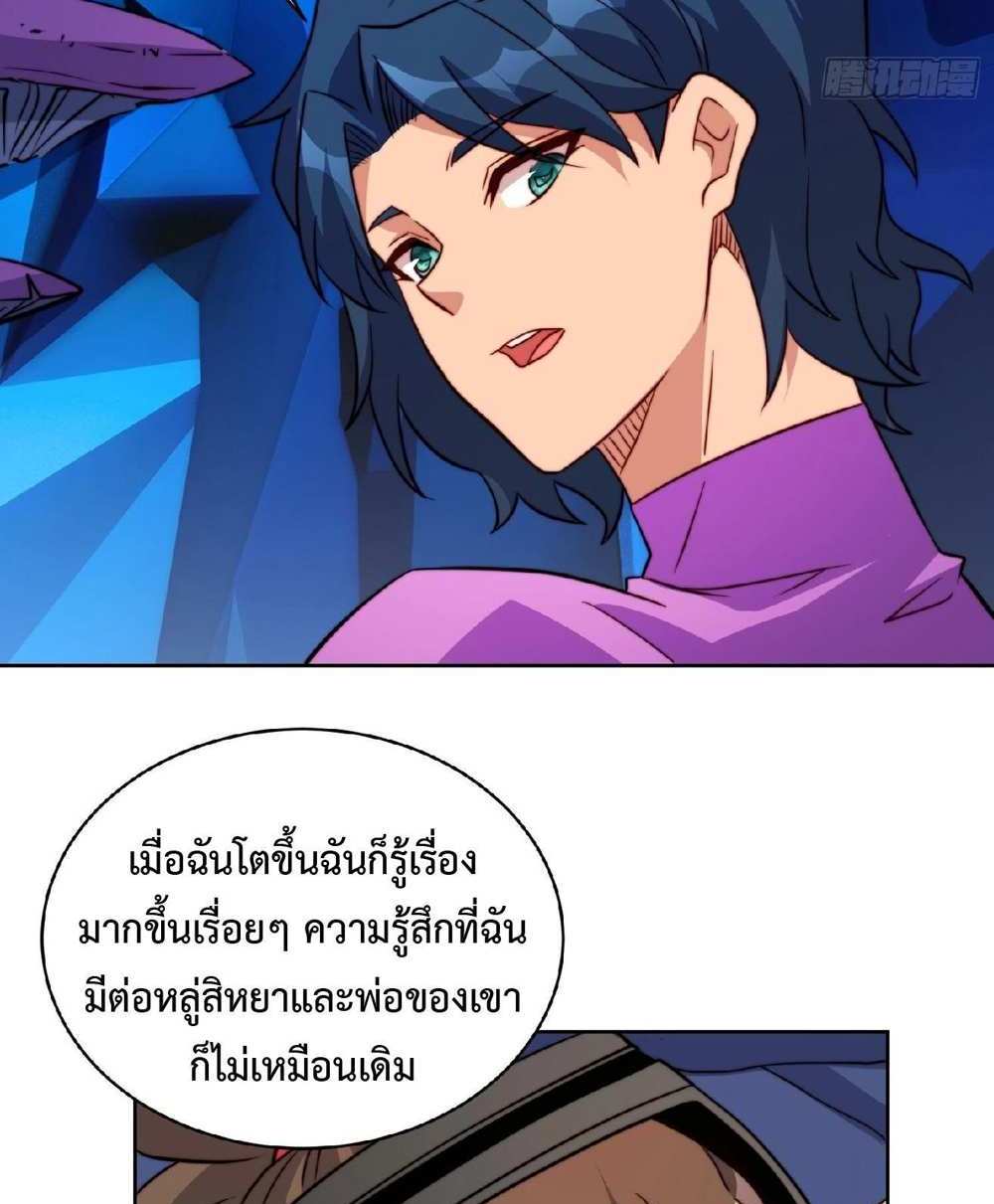 The People On Earth Are Too Ferocious แปลไทย