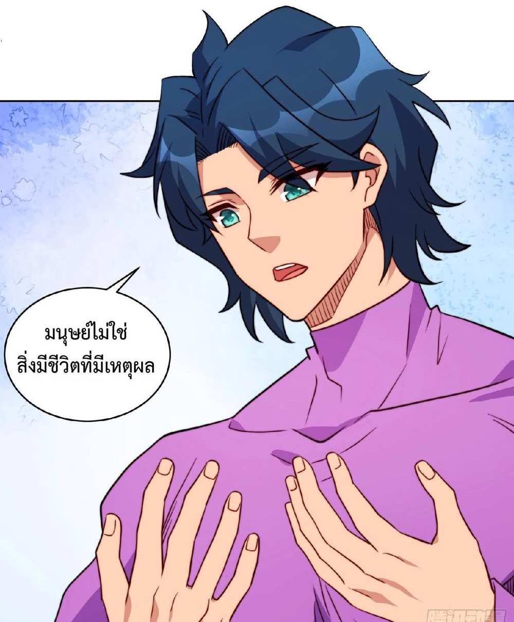 The People On Earth Are Too Ferocious แปลไทย