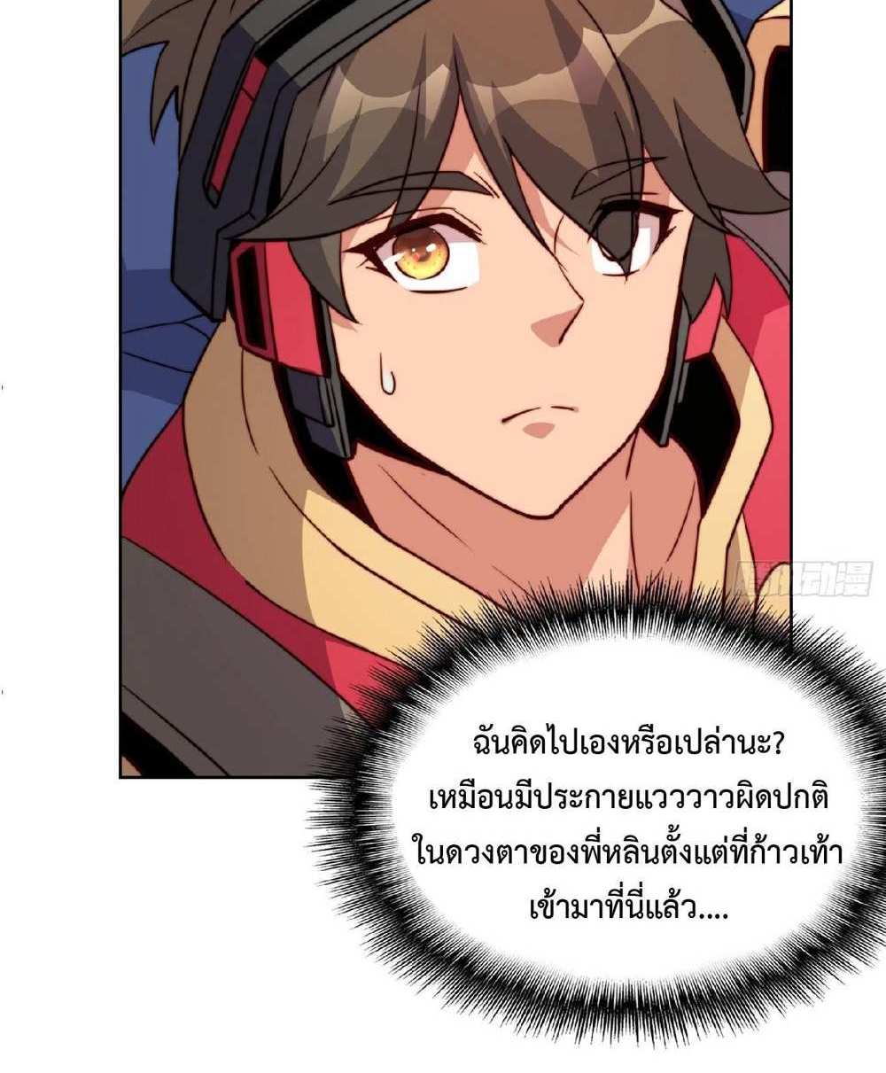 The People On Earth Are Too Ferocious แปลไทย