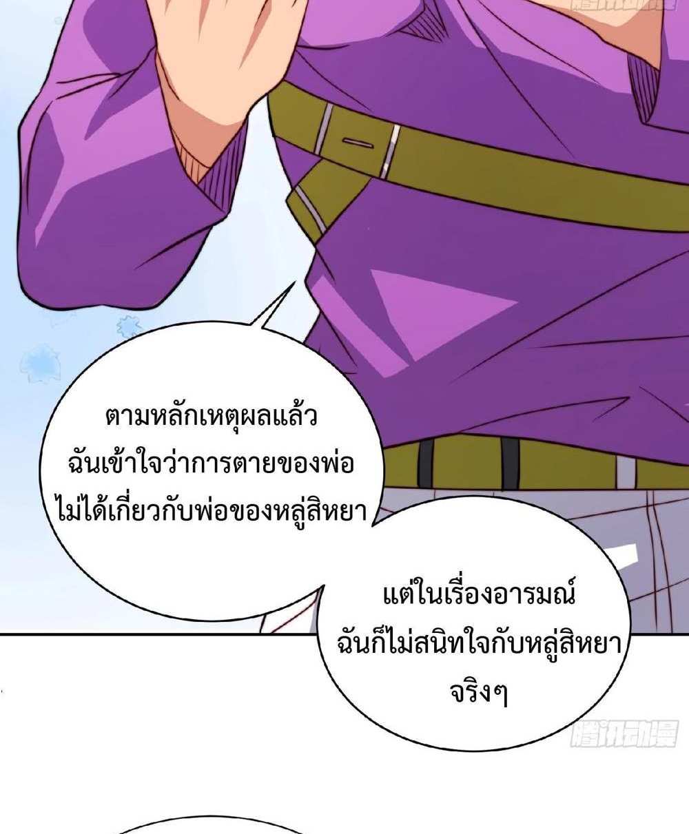 The People On Earth Are Too Ferocious แปลไทย