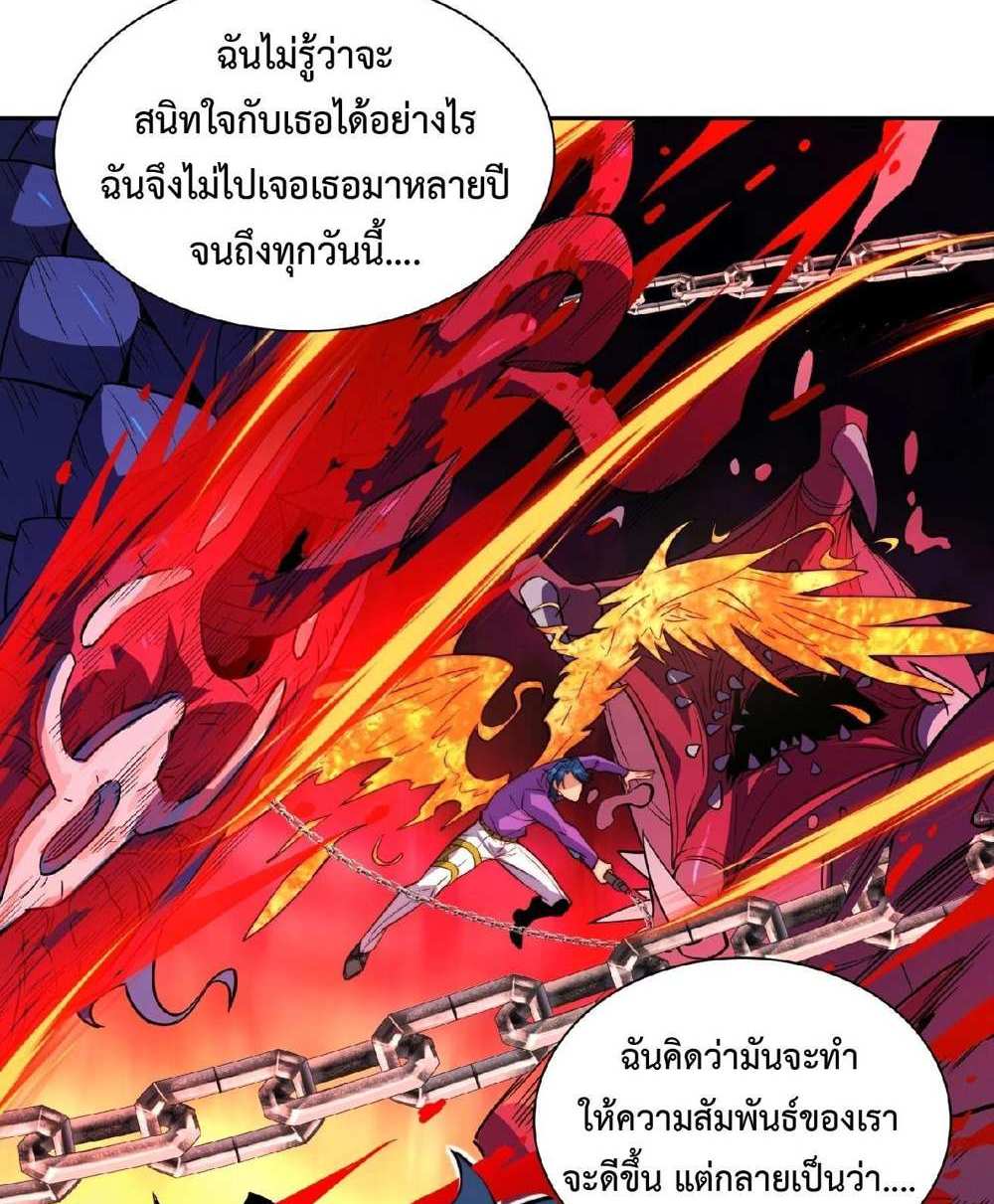 The People On Earth Are Too Ferocious แปลไทย