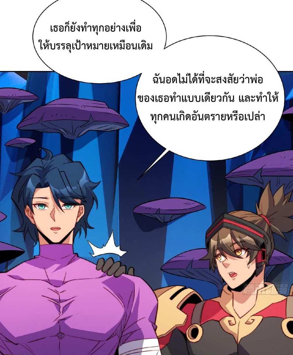 The People On Earth Are Too Ferocious แปลไทย