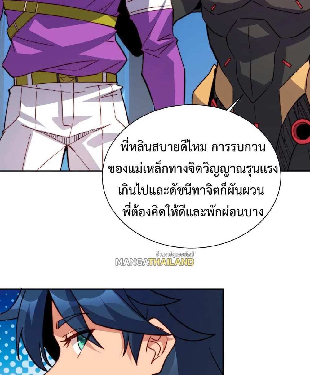 The People On Earth Are Too Ferocious แปลไทย