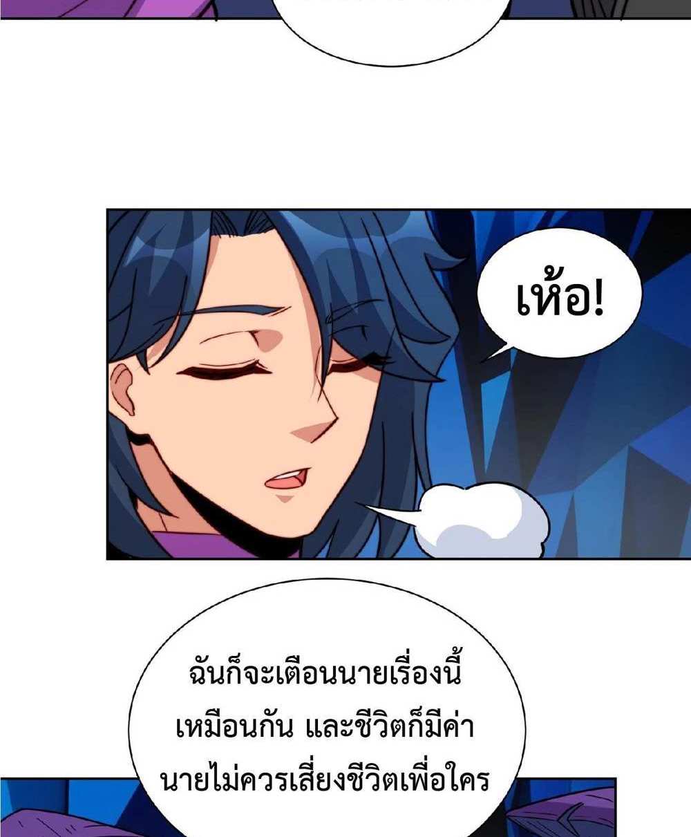 The People On Earth Are Too Ferocious แปลไทย