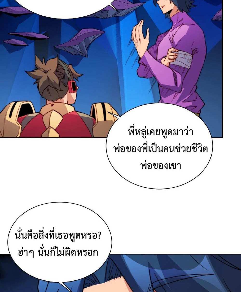 The People On Earth Are Too Ferocious แปลไทย