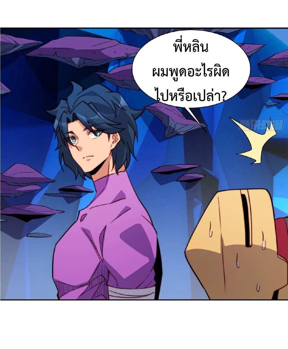 The People On Earth Are Too Ferocious แปลไทย