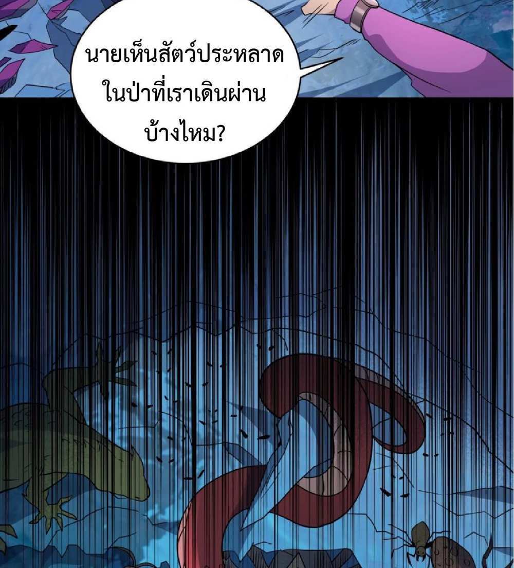 The People On Earth Are Too Ferocious แปลไทย