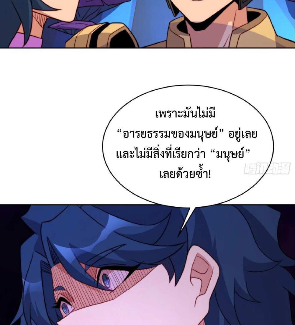 The People On Earth Are Too Ferocious แปลไทย