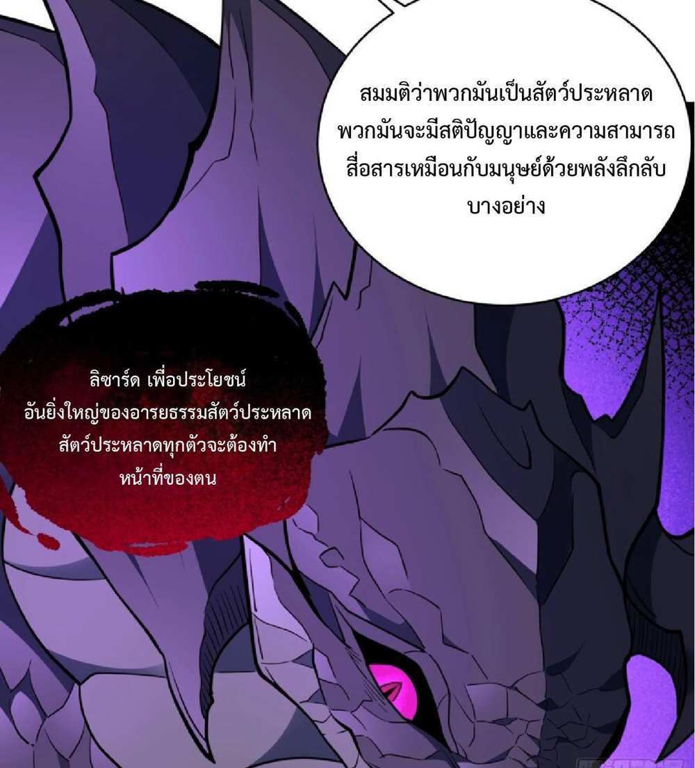 The People On Earth Are Too Ferocious แปลไทย