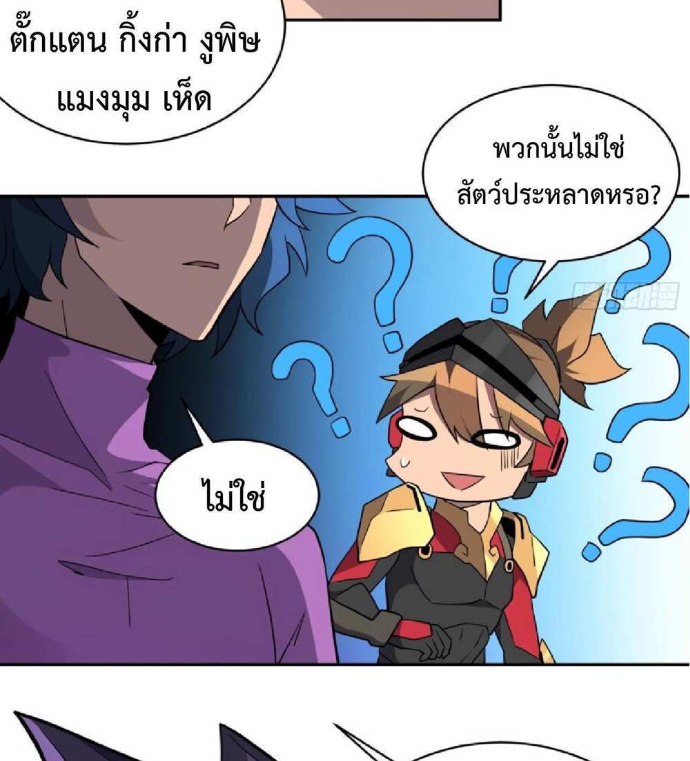 The People On Earth Are Too Ferocious แปลไทย