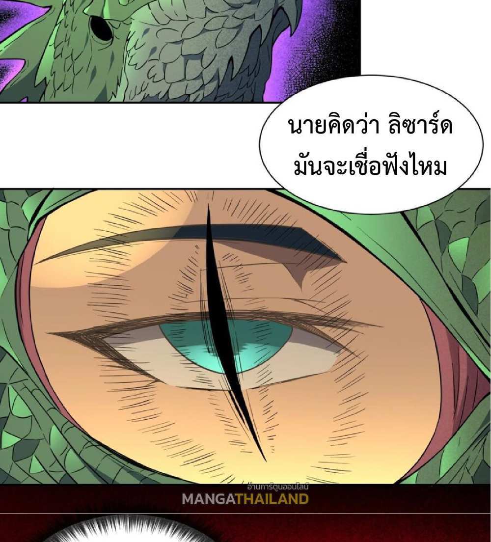 The People On Earth Are Too Ferocious แปลไทย