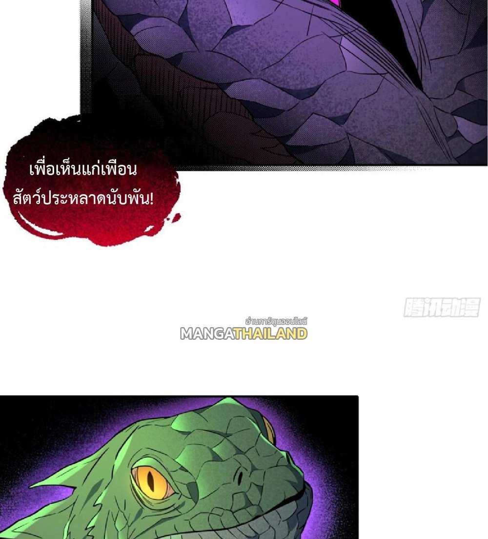 The People On Earth Are Too Ferocious แปลไทย