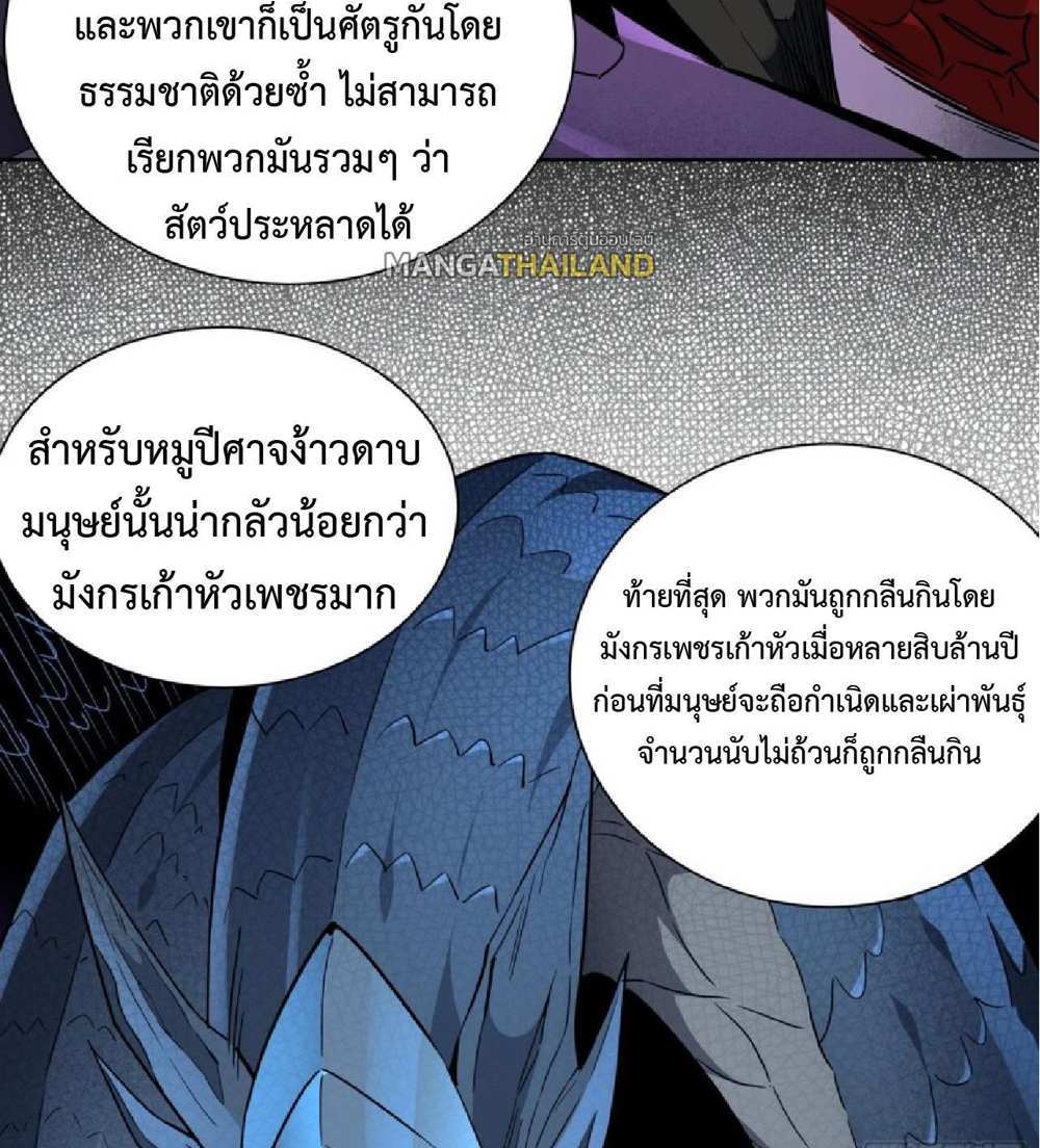 The People On Earth Are Too Ferocious แปลไทย