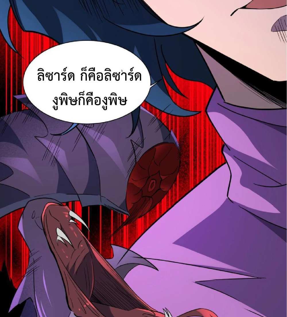 The People On Earth Are Too Ferocious แปลไทย