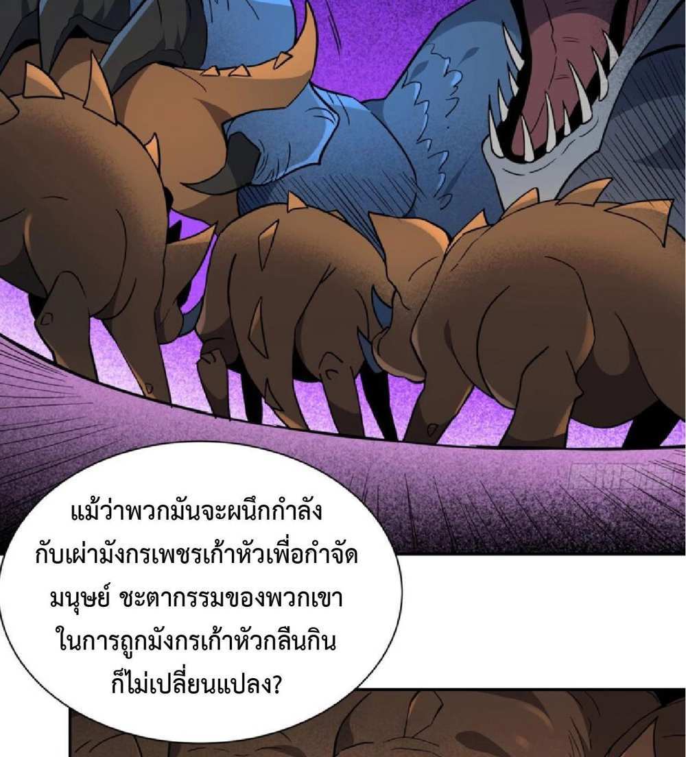 The People On Earth Are Too Ferocious แปลไทย