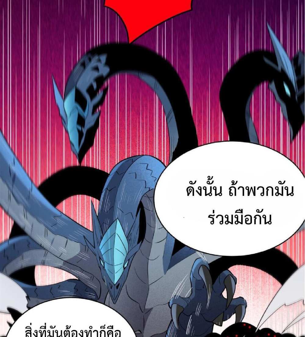 The People On Earth Are Too Ferocious แปลไทย