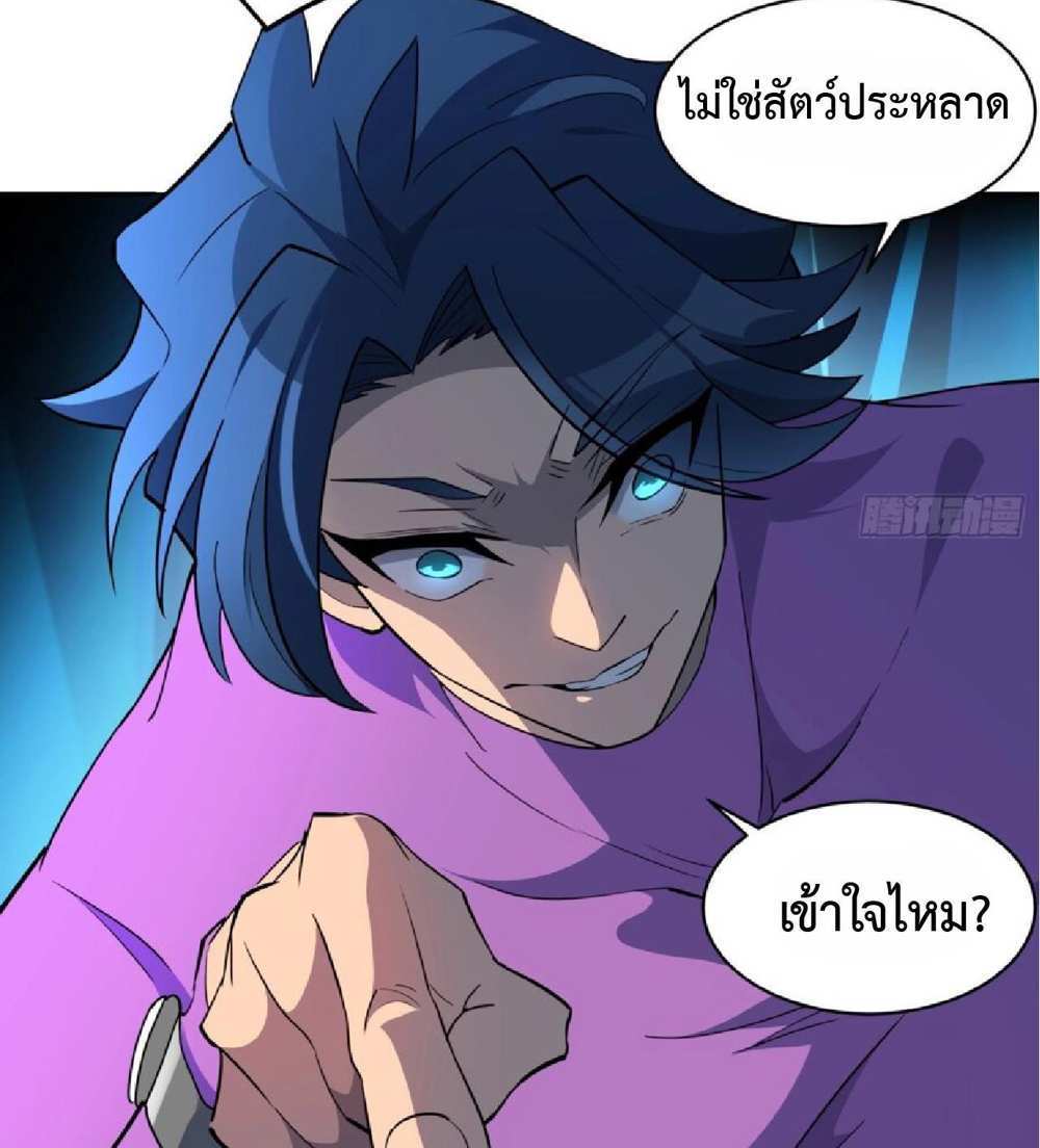 The People On Earth Are Too Ferocious แปลไทย