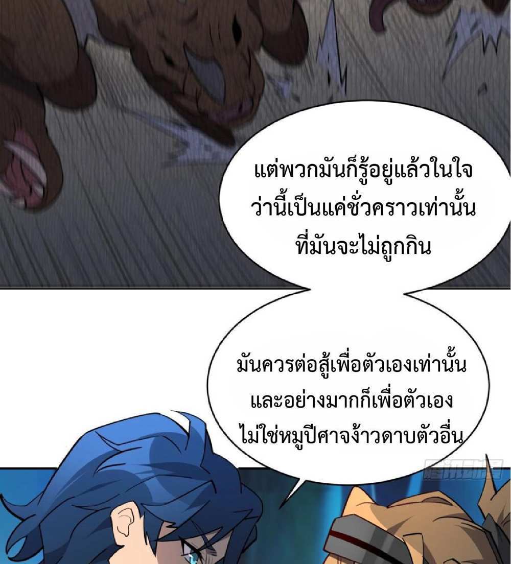 The People On Earth Are Too Ferocious แปลไทย