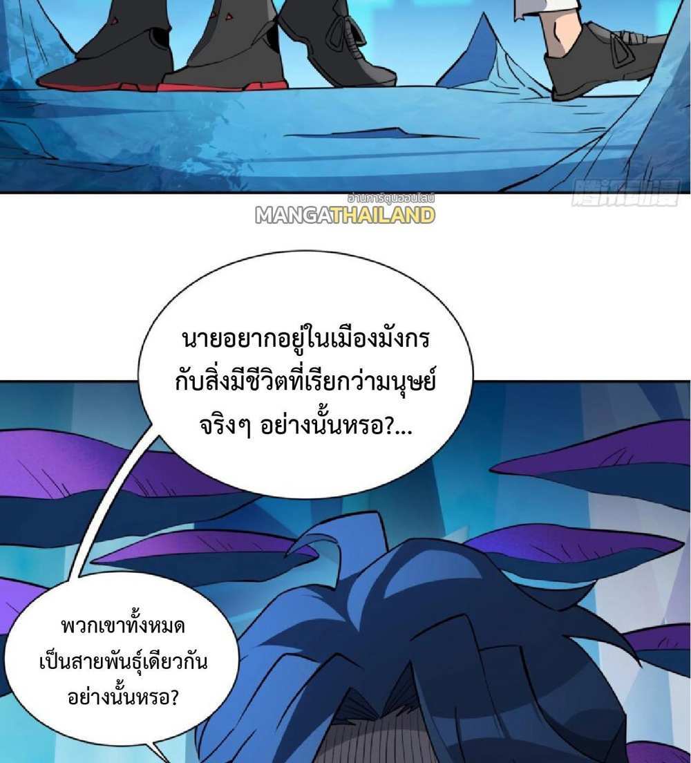 The People On Earth Are Too Ferocious แปลไทย