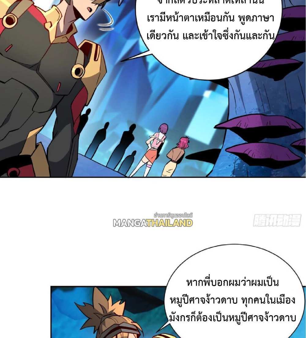 The People On Earth Are Too Ferocious แปลไทย