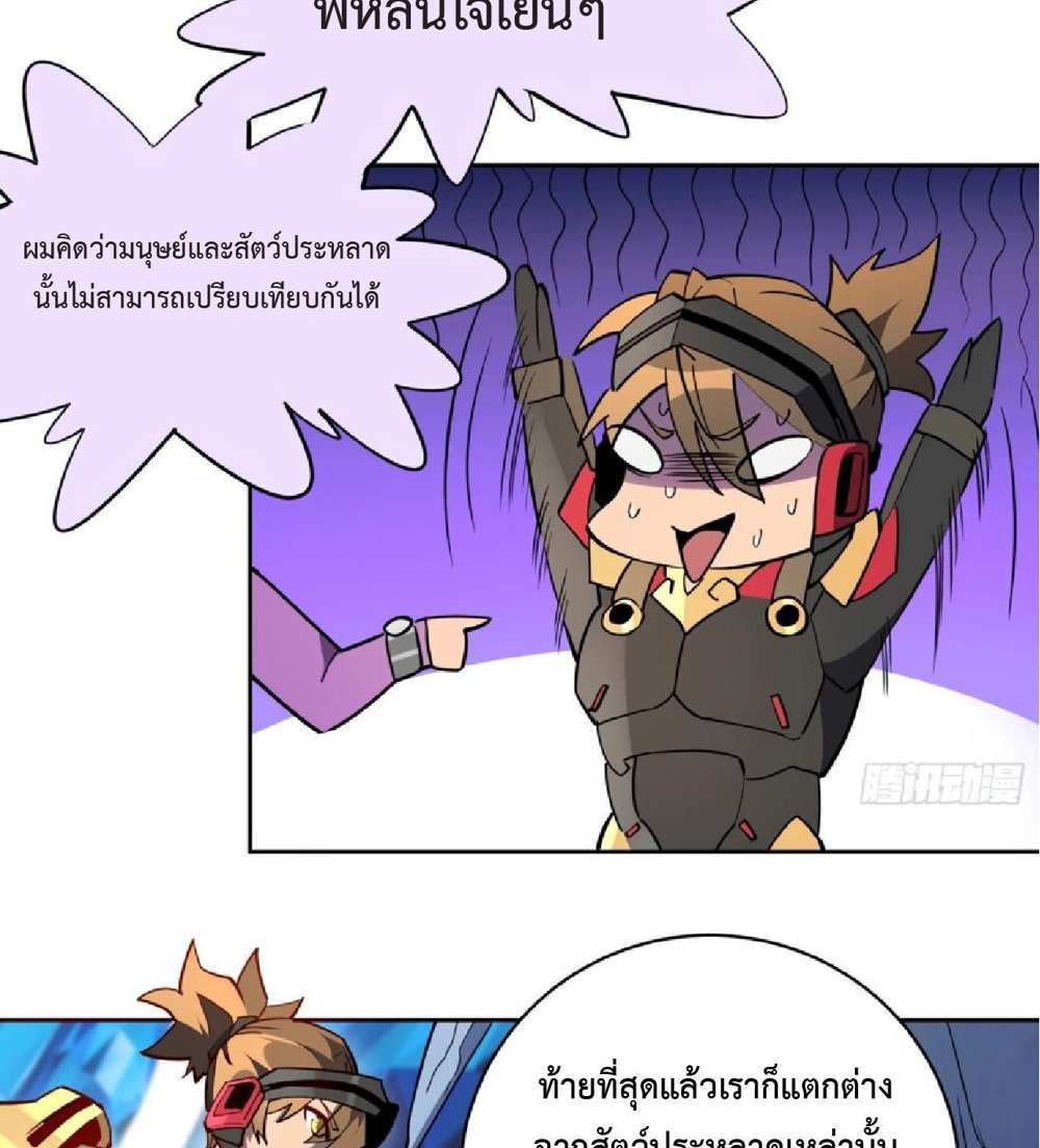 The People On Earth Are Too Ferocious แปลไทย