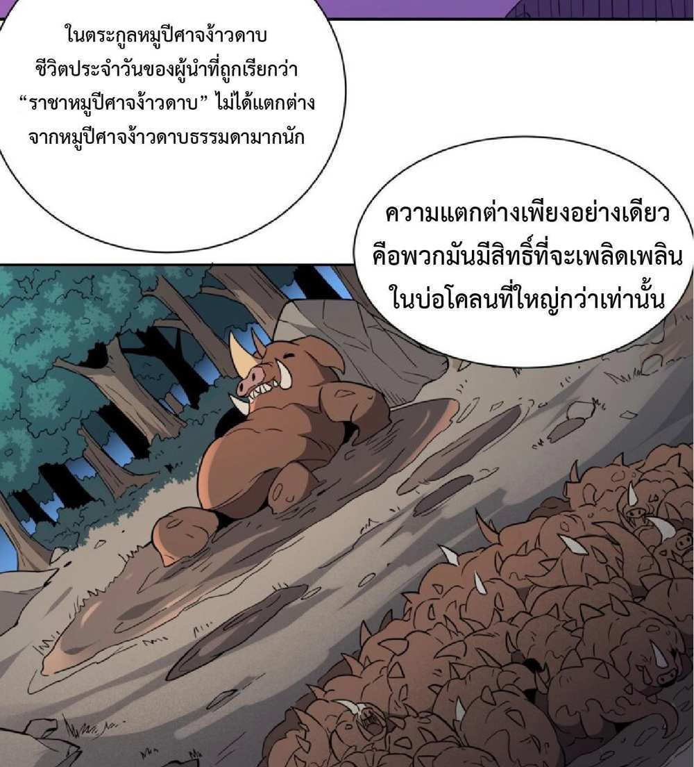 The People On Earth Are Too Ferocious แปลไทย