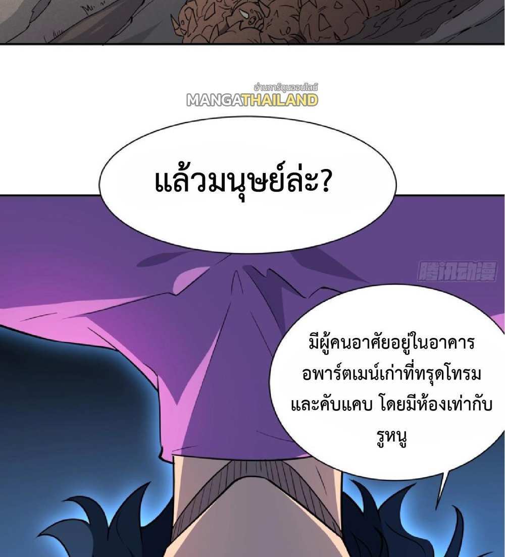 The People On Earth Are Too Ferocious แปลไทย