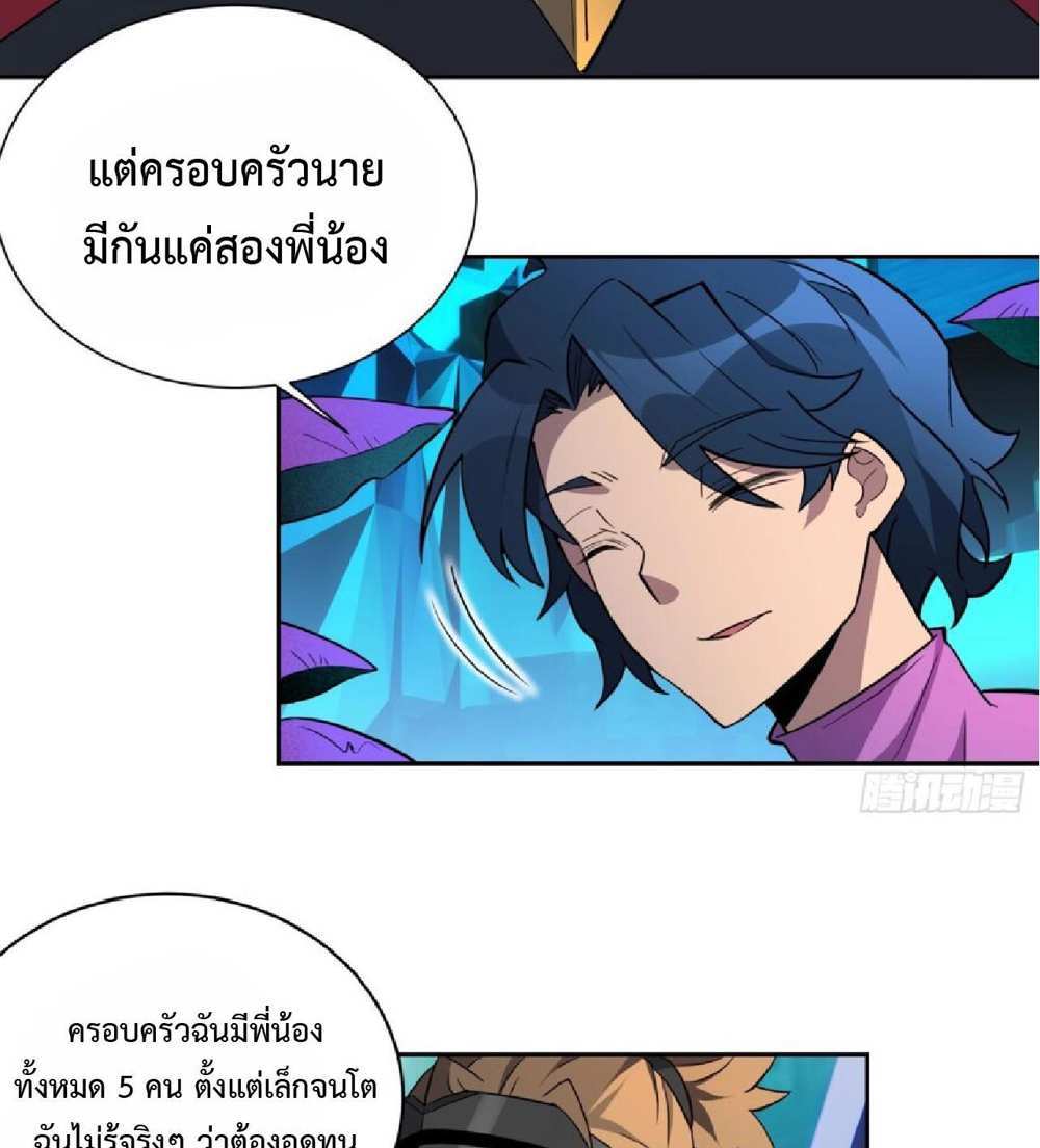 The People On Earth Are Too Ferocious แปลไทย