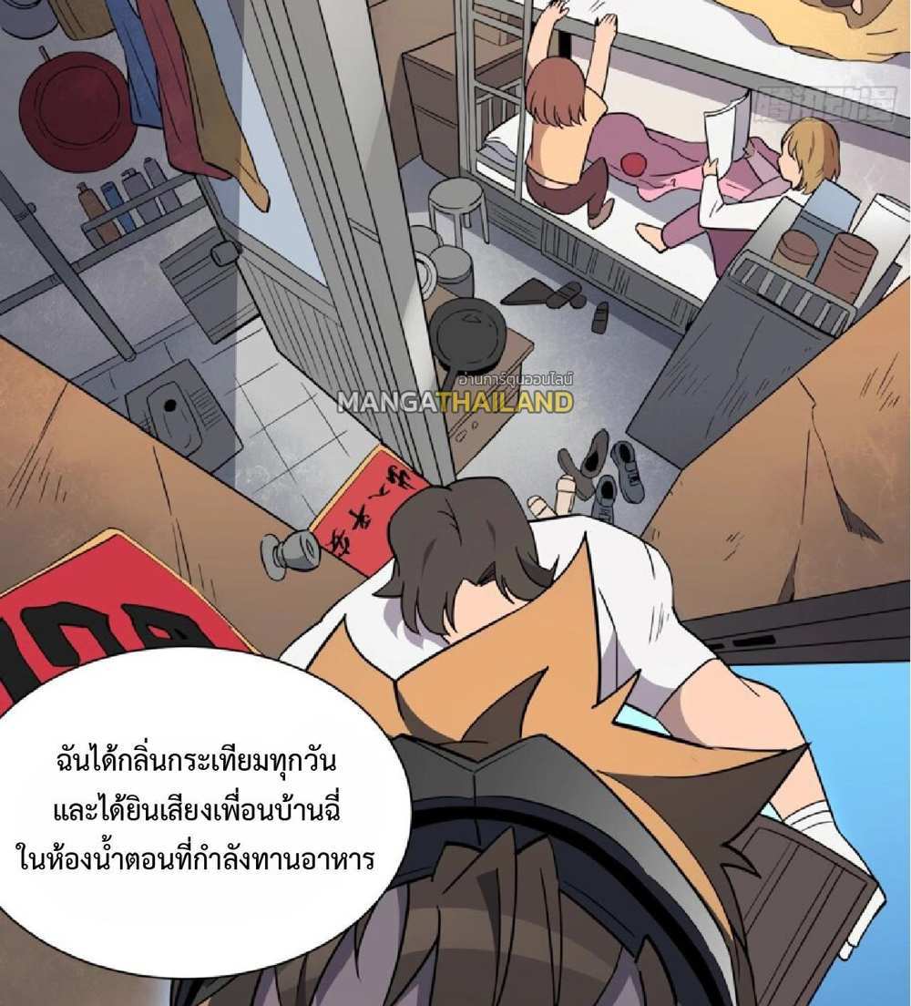 The People On Earth Are Too Ferocious แปลไทย