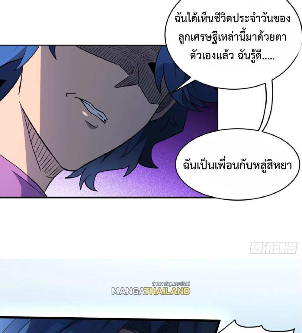 The People On Earth Are Too Ferocious แปลไทย