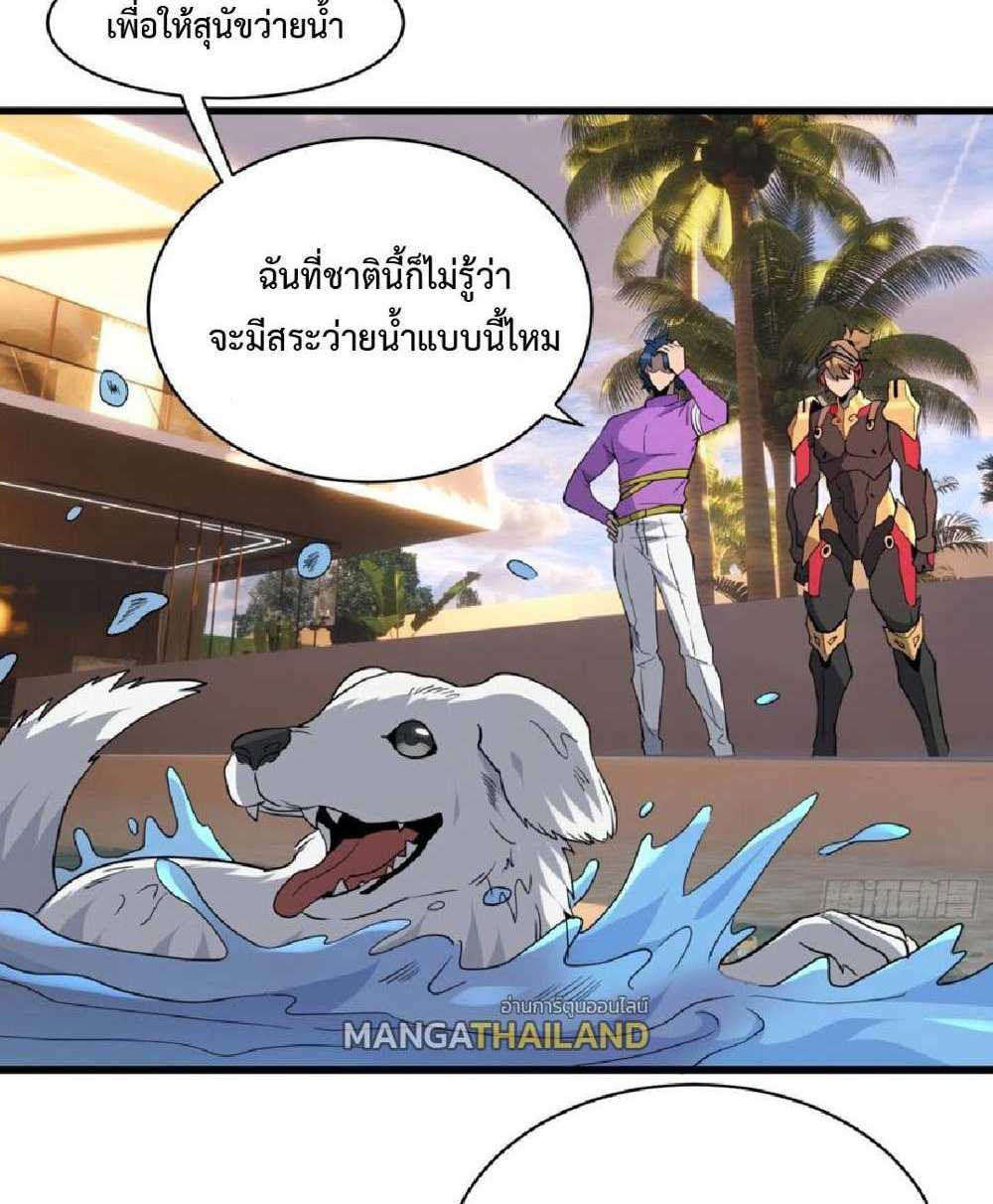 The People On Earth Are Too Ferocious แปลไทย