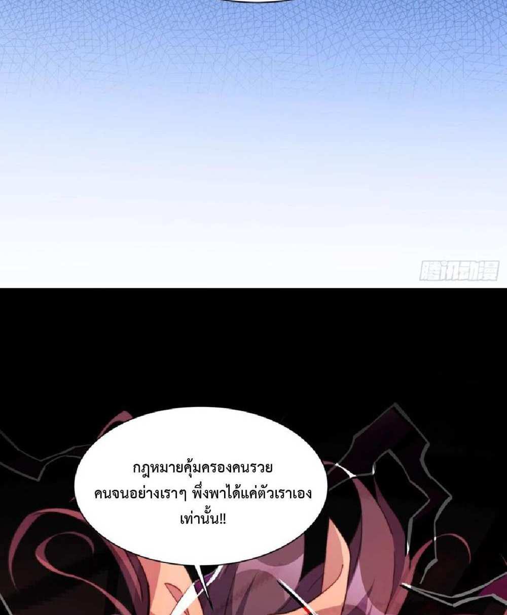 The People On Earth Are Too Ferocious แปลไทย