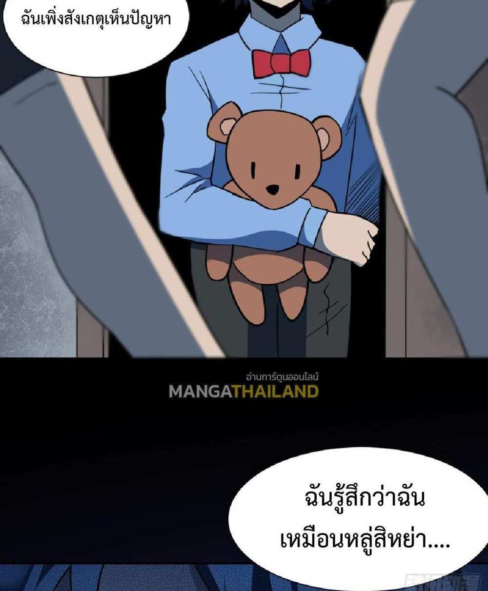 The People On Earth Are Too Ferocious แปลไทย