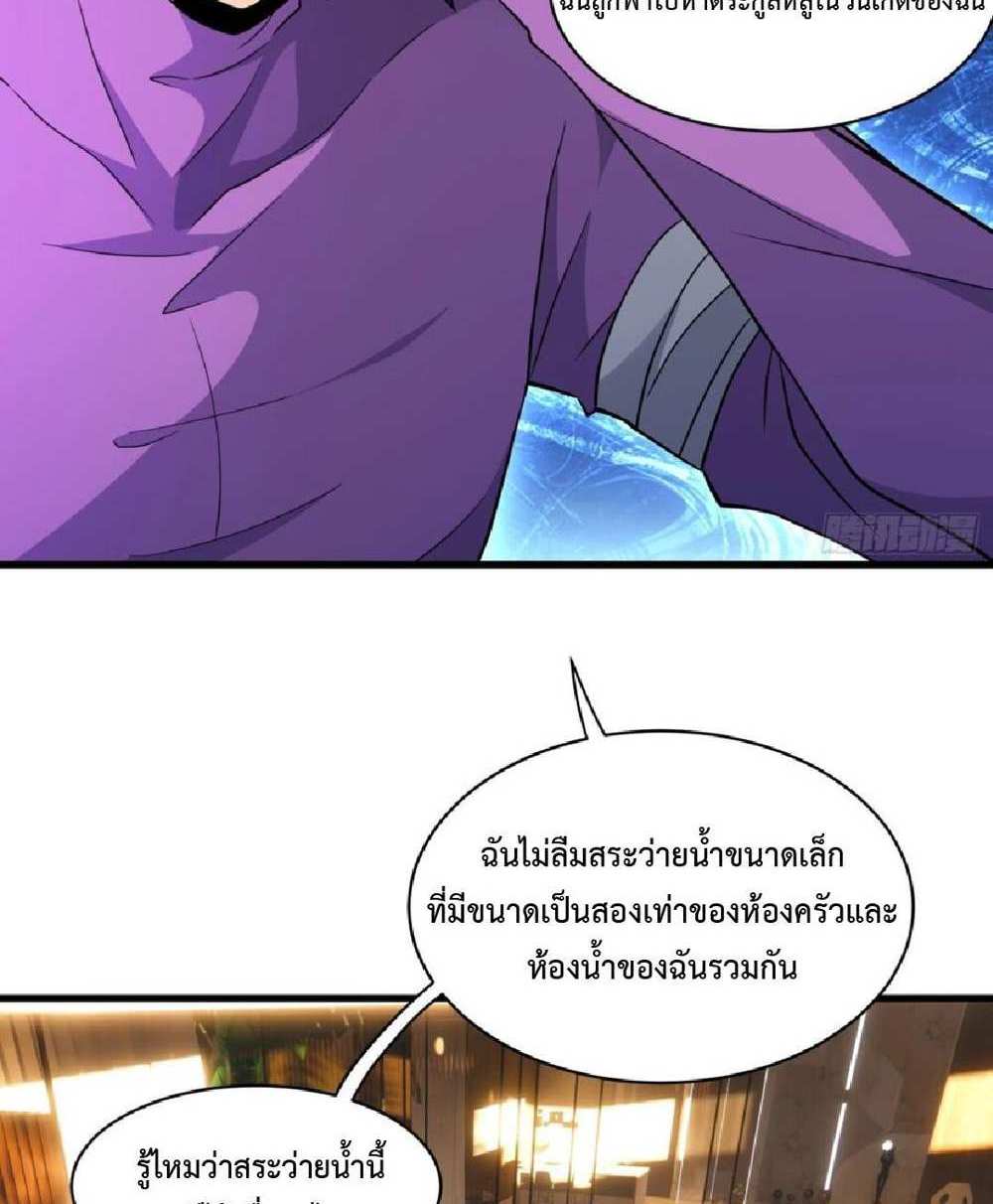 The People On Earth Are Too Ferocious แปลไทย