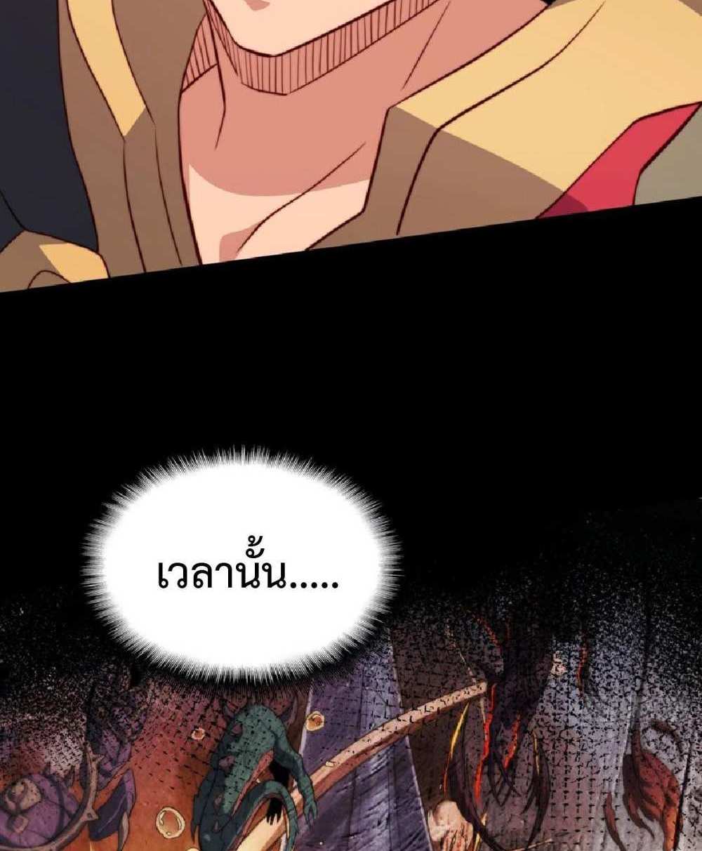 The People On Earth Are Too Ferocious แปลไทย