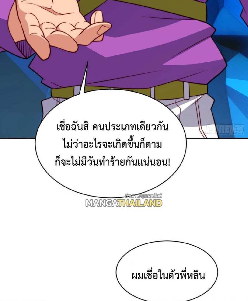 The People On Earth Are Too Ferocious แปลไทย