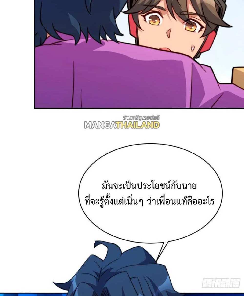 The People On Earth Are Too Ferocious แปลไทย