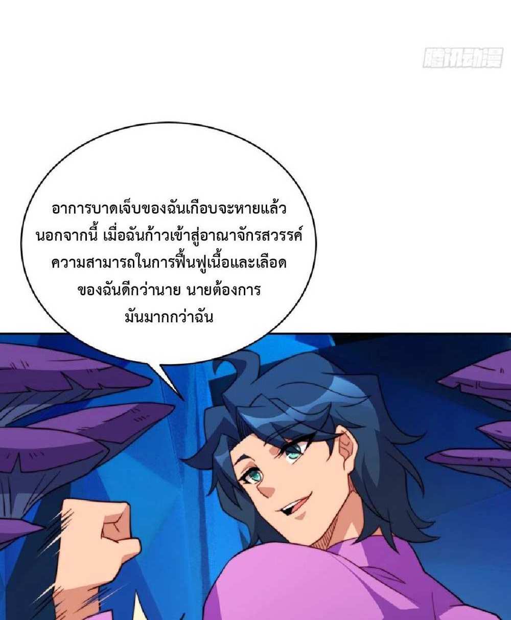 The People On Earth Are Too Ferocious แปลไทย