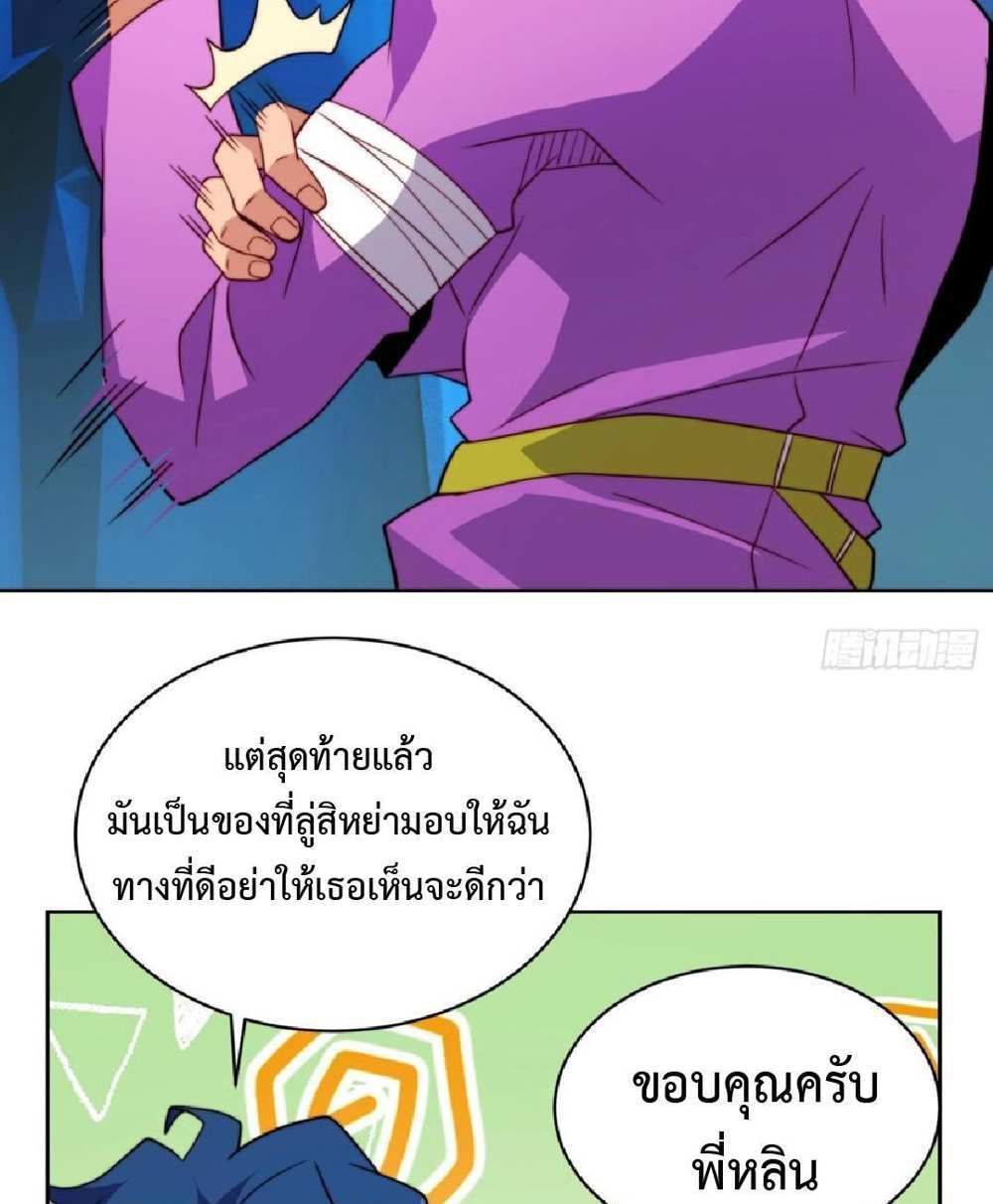 The People On Earth Are Too Ferocious แปลไทย