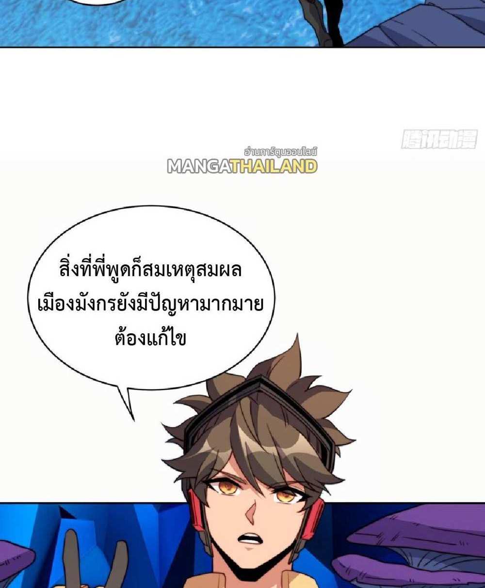 The People On Earth Are Too Ferocious แปลไทย