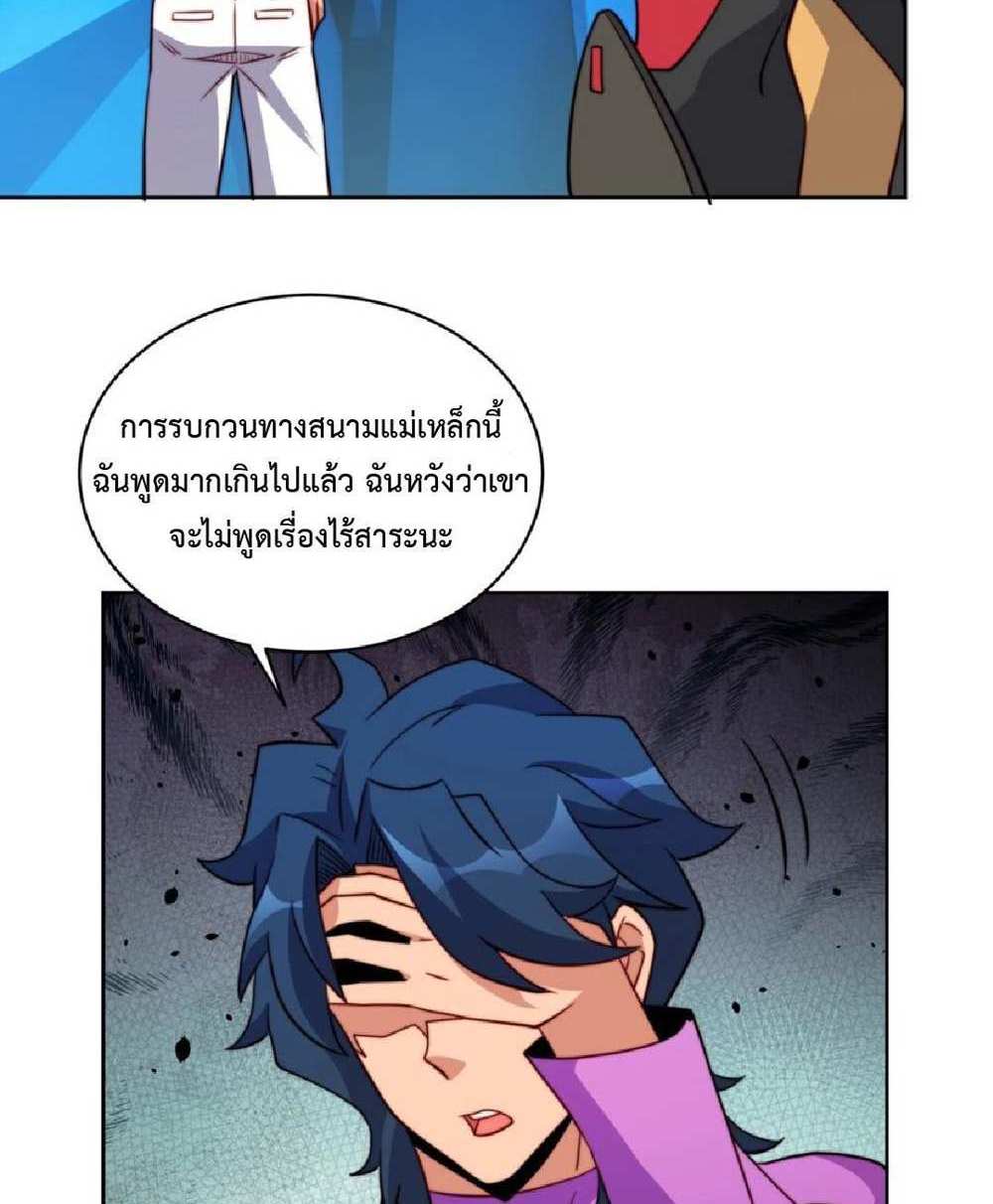 The People On Earth Are Too Ferocious แปลไทย