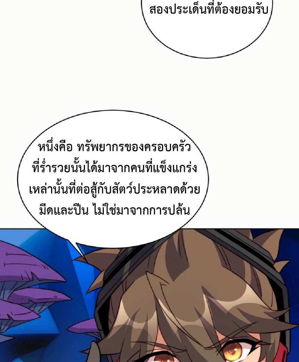 The People On Earth Are Too Ferocious แปลไทย