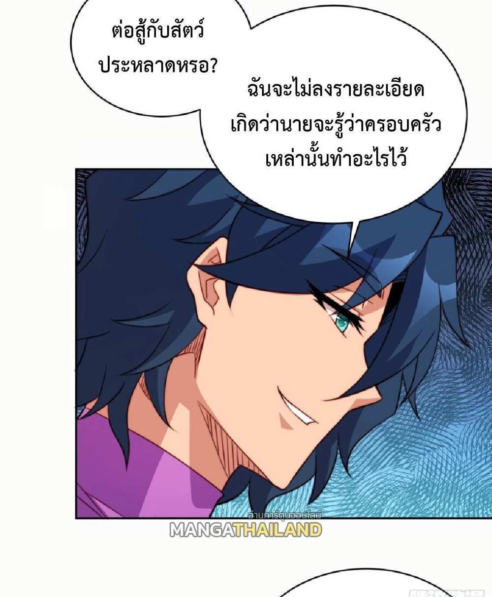 The People On Earth Are Too Ferocious แปลไทย