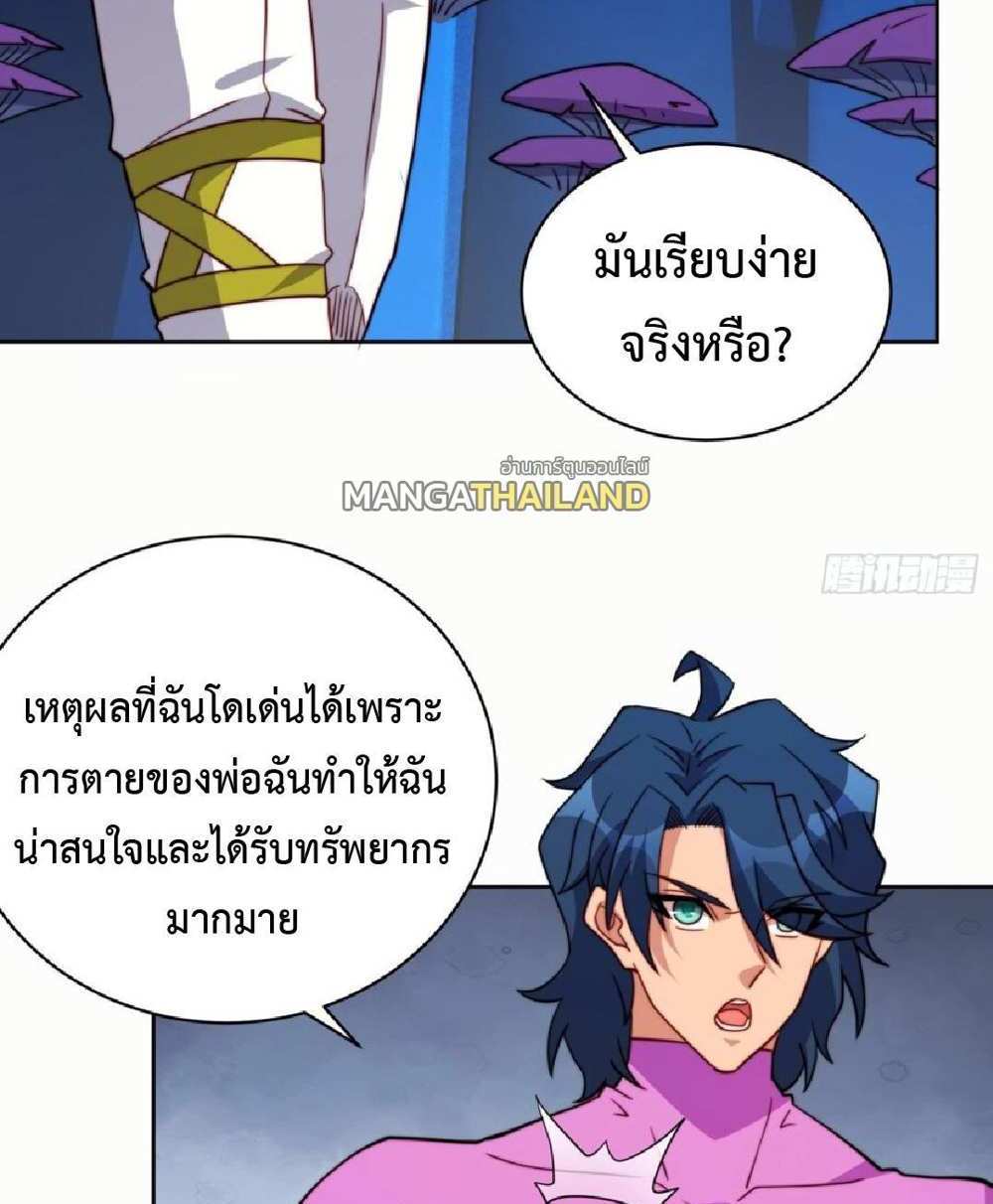 The People On Earth Are Too Ferocious แปลไทย